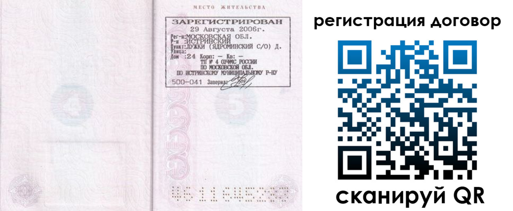 прописка гарантия в Белореченске